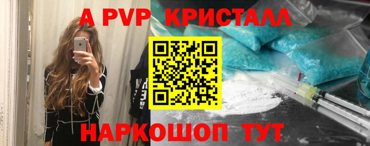 Красноармейск  Альфа ПВП Crystall  А ПВП СК КРИС  Вход с VPN 