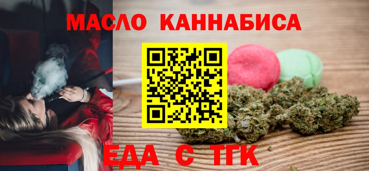 Еда ТГК марихуана Красноармейск