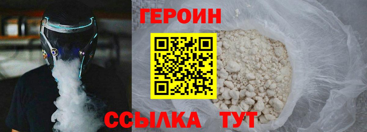 Героин герыч  Вход с VPN  Красноармейск 