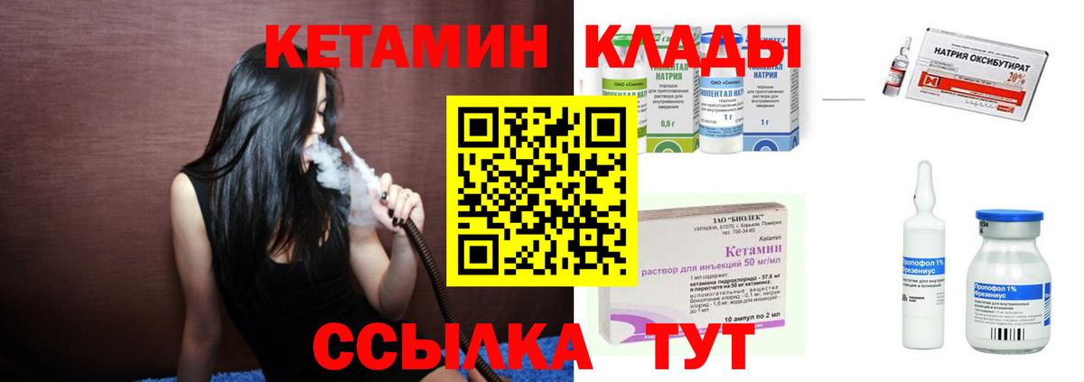Красноармейск  КЕТАМИН VHQ  Вход с VPN  КЕТАМИН ketamine 