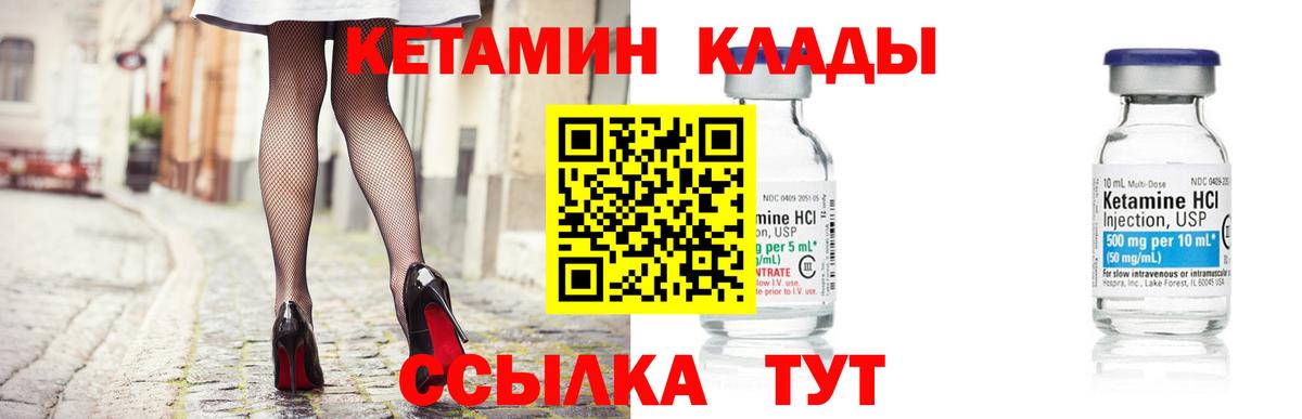 Кетамин ketamine Красноармейск