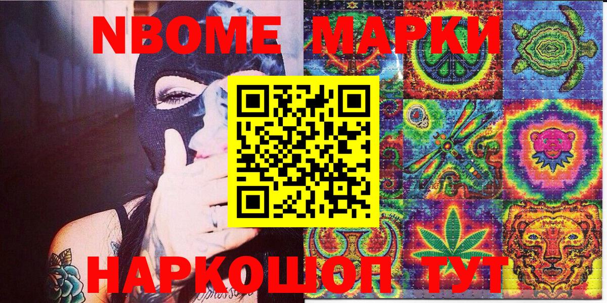 Марки 25I-NBOMe 1,8мг  Вход с VPN  Красноармейск 